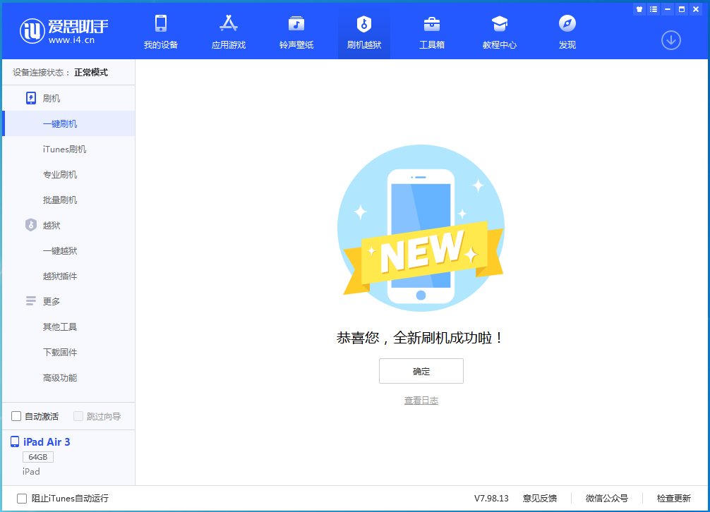 利川苹果手机维修分享iOS 14.1正式版_iOS 14.1正式版一键刷机教程 
