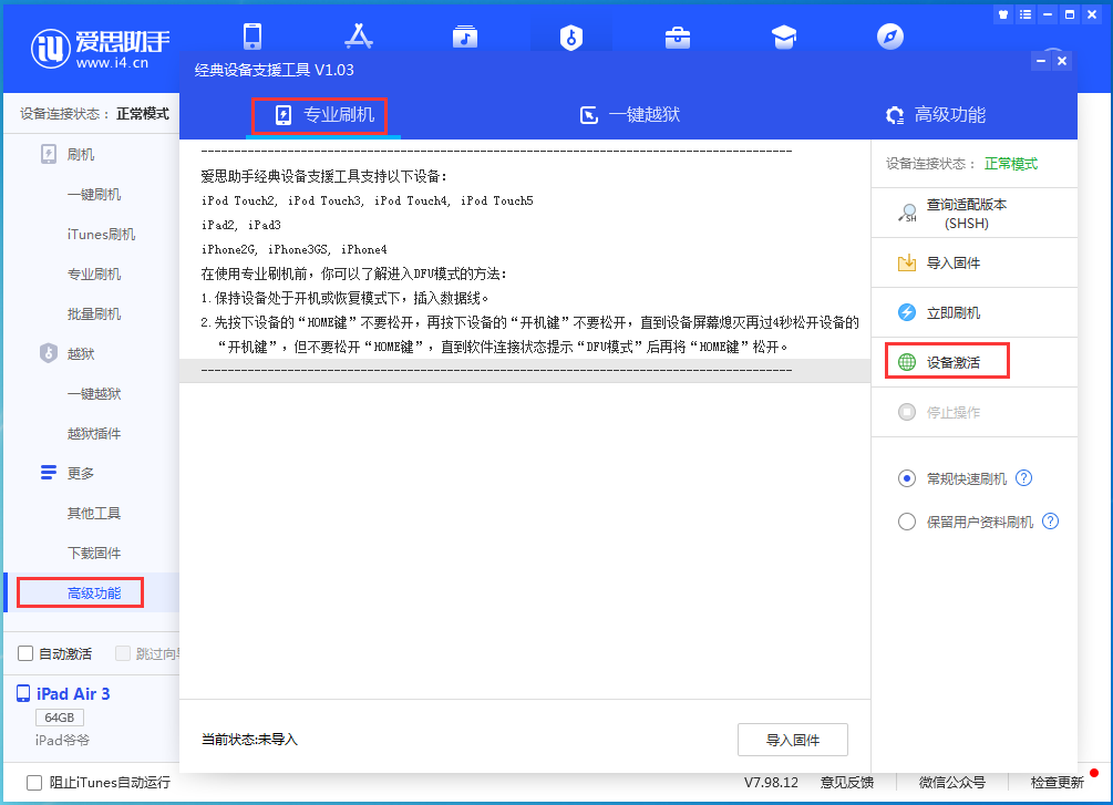 利川苹果手机维修分享iOS 13.6正式版_iOS 13.6正式版一键刷机教程 