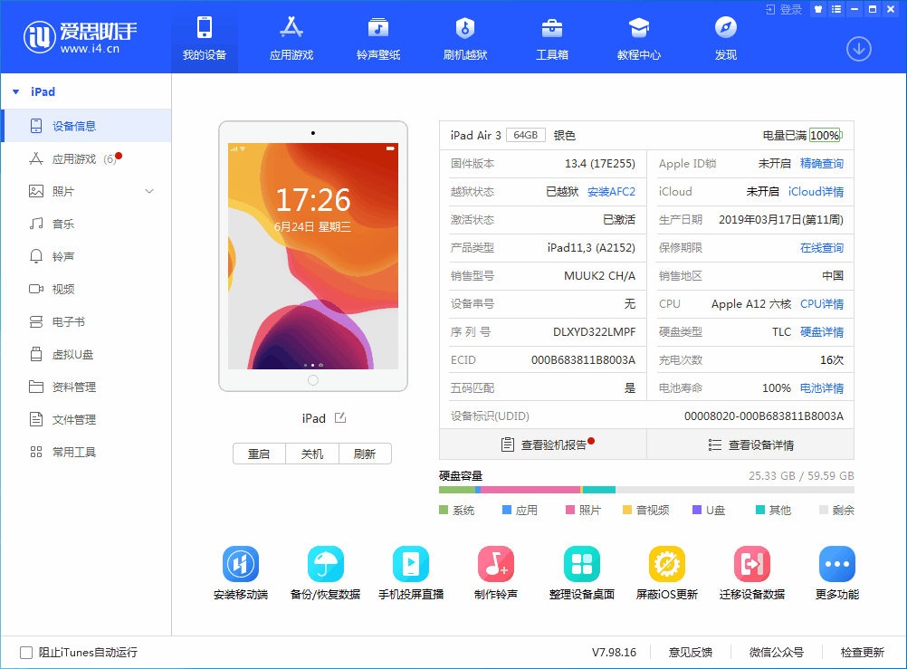 利川苹果手机维修分享iOS 14 测试版_iOS 14 测试版一键刷机教程 