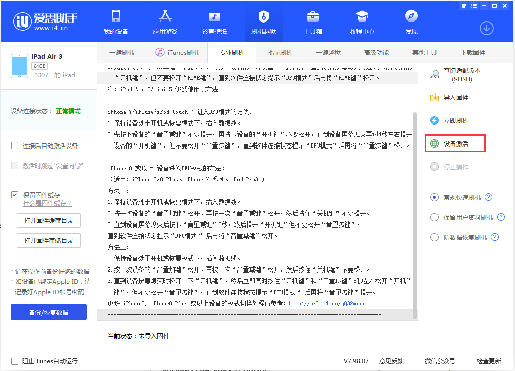 利川苹果手机维修分享iOS 13.2.3正式版_iOS 13.2.3 正式版一键刷机教程 
