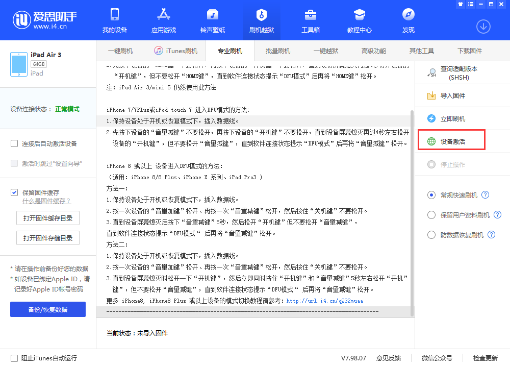 利川苹果手机维修分享iOS 13.3 测试版_iOS 13.3 测试版一键刷机教程 